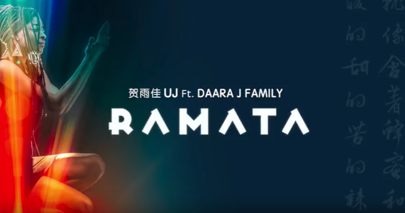 Audio: Ramata, le premier single sino-africain de Daara J Family. Ecoutez!