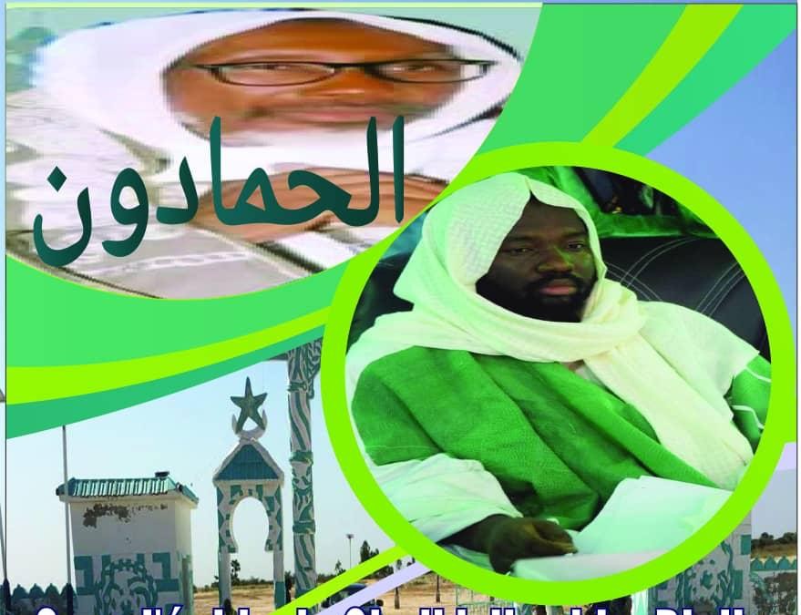Médinatoul Dirylani : La clôture du Tafsir Alquran présidée par Cheikh Ibrahim Diallo (Photos)