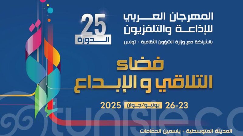 IA et médias : Séminaires au Festival arabe de la radio et de la télévision en Tunisie